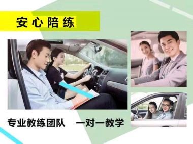 專業(yè)汽車陪練復(fù)訓(xùn)陪駕服務(wù) 福州地區(qū)一小時60元，三環(huán)內(nèi)免費(fèi)接送
